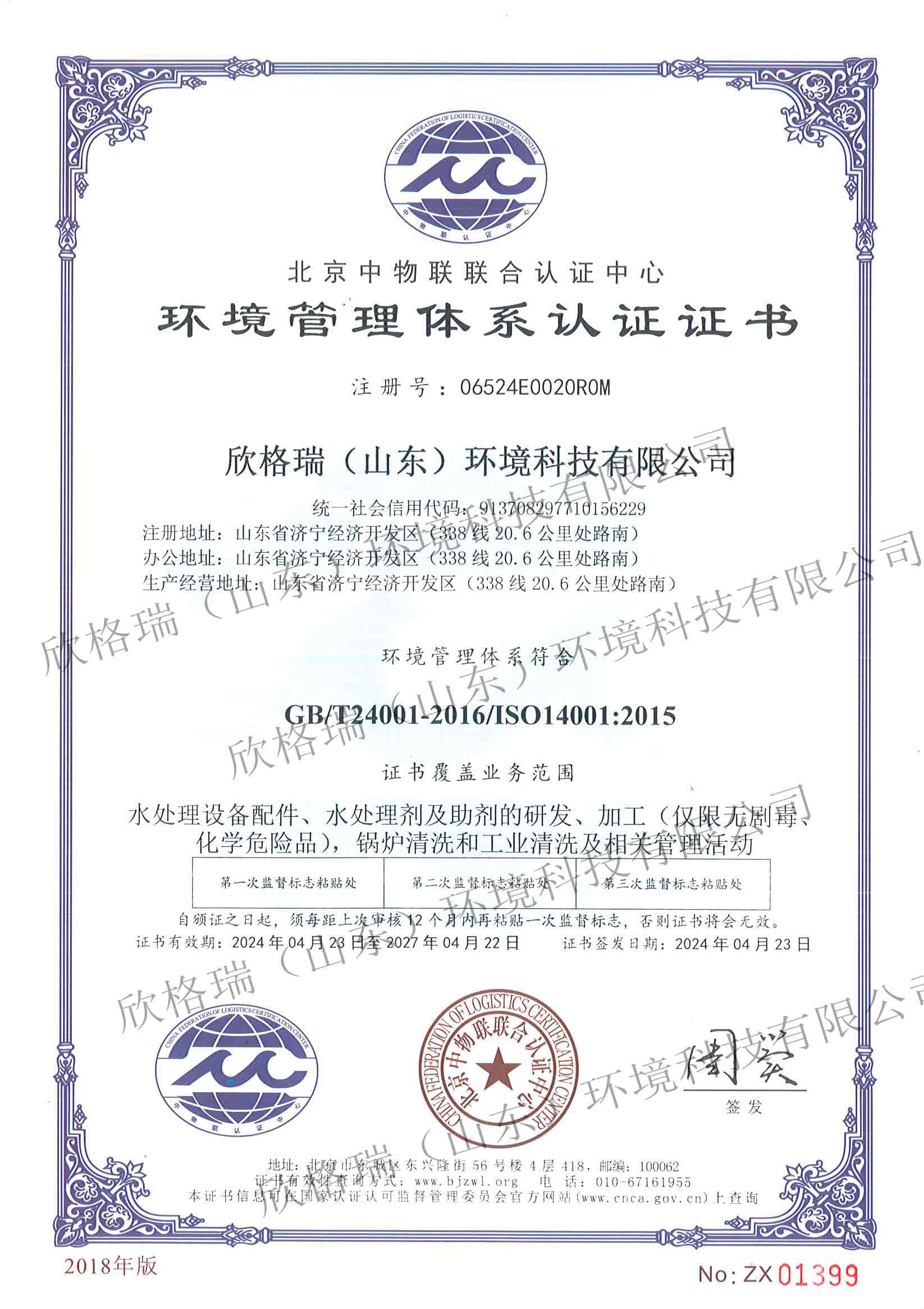 環境管理體系認證證書