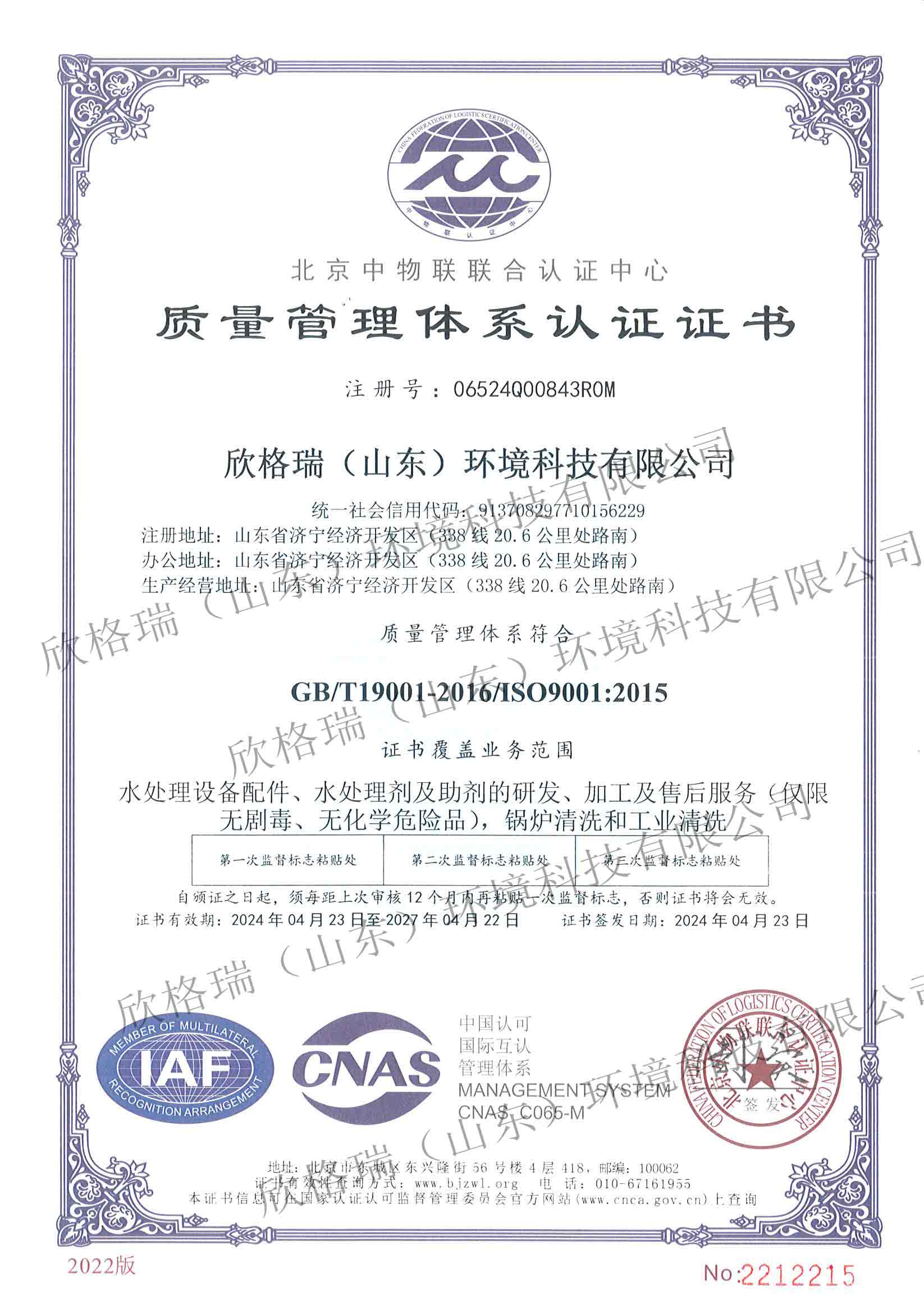 質量管理體系認證證書