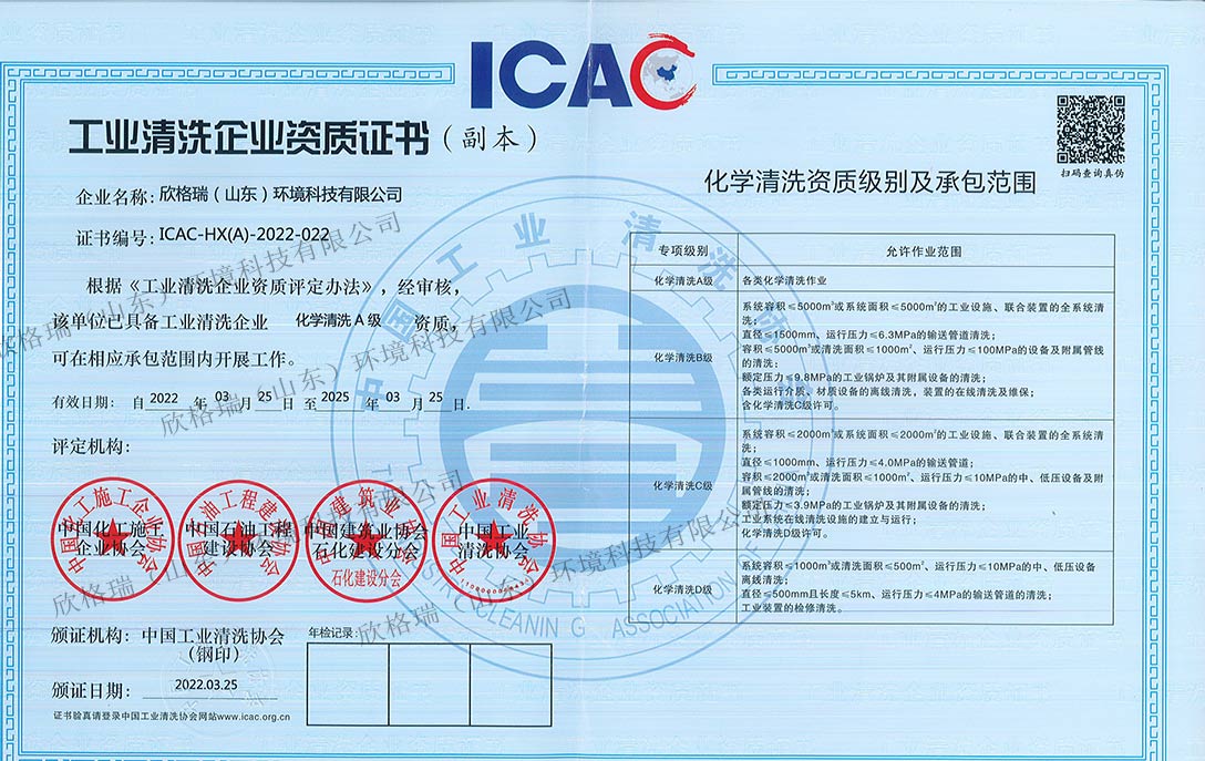 工業設備高壓水清洗、PIG清洗、儲罐清洗A級資質