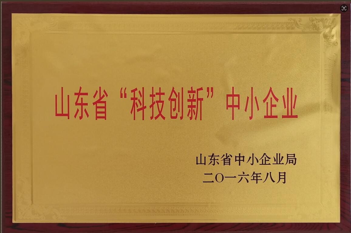 山東省“科技創新”中小企業