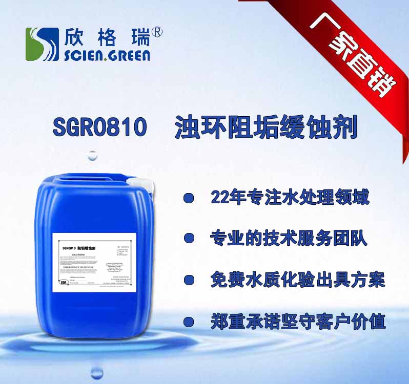 濁環阻垢分散劑 SGR0810
